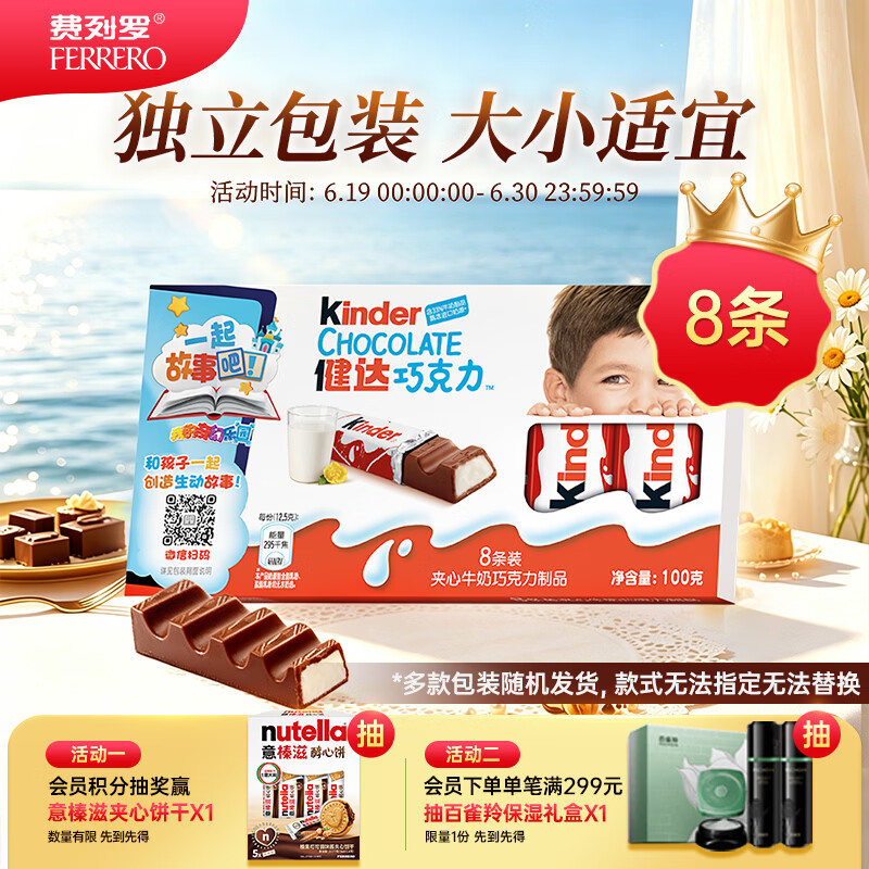 健达牛奶夹心巧克力 8条装100g 休闲零食 糖果 生日礼物 伴手礼