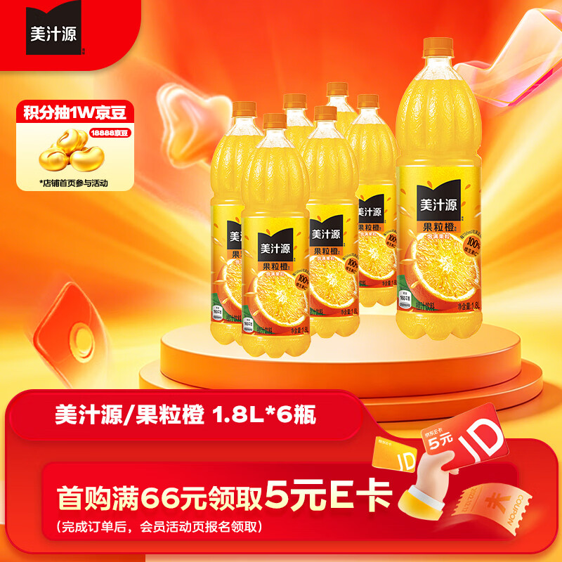 可口可乐（Coca-Cola）美汁源 Minute Maid 果粒橙 橙汁果汁饮料 1.8L*6瓶