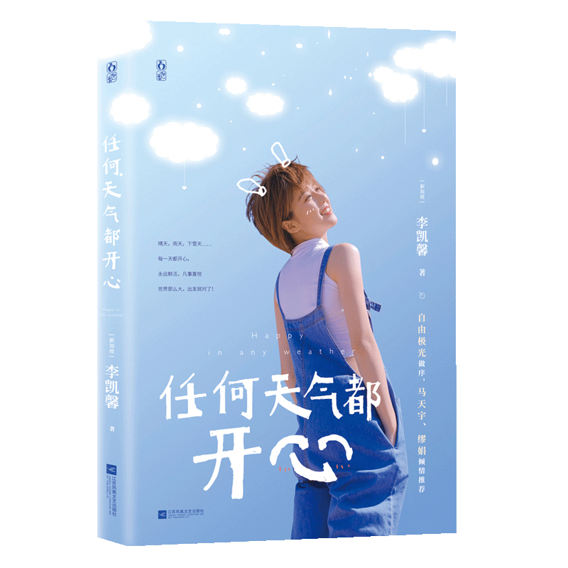 (文学)任何天气都开心 97875594
