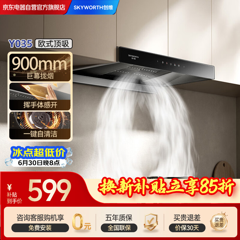 创维抽吸排油烟机家用欧式顶吸T型不锈钢大吸力 免拆洗挥手体感智控一级能效自清洗CXW-360-Y035