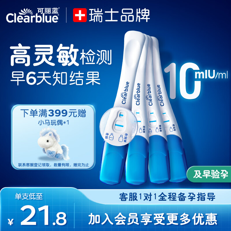 可丽蓝（Clearblue）验孕棒4支试纸新品早早孕测试笔 hCG诊断试剂 检测灵敏提前6天测