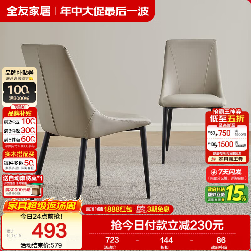 全友家居 软包餐椅久坐舒服不累靠背椅子家用现代简约吃饭椅子家具