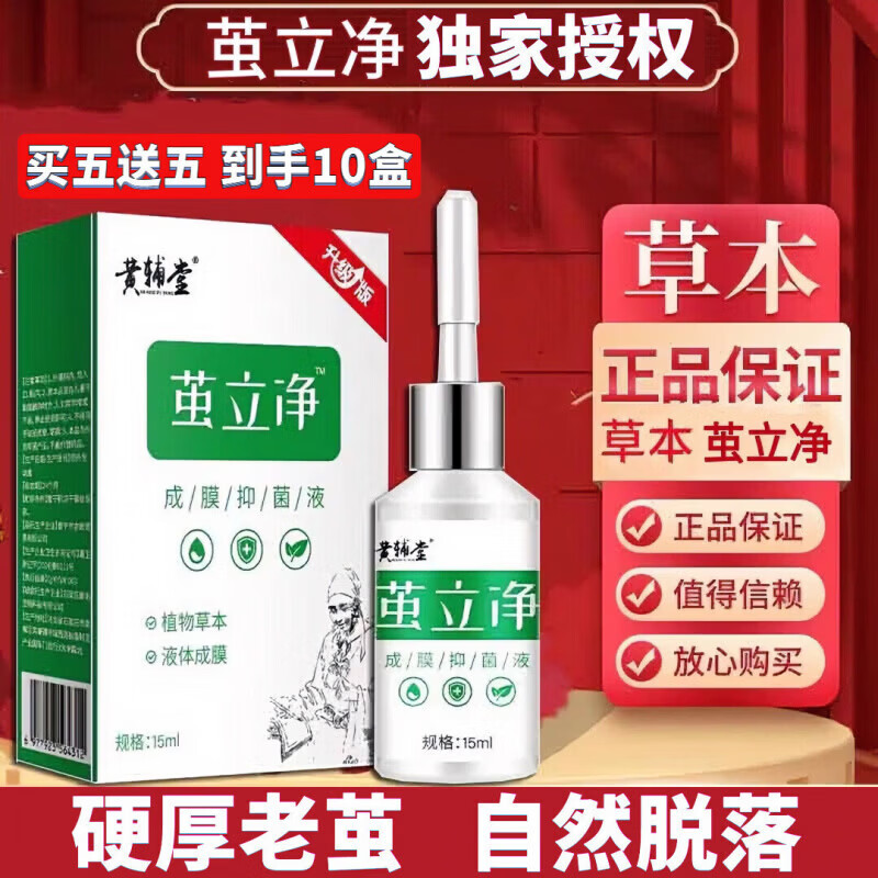黄辅堂茧立净老茧子脚茧厚眼鸡草本萃取手足脚底板用正品 买五送五  到手10瓶 正品保障