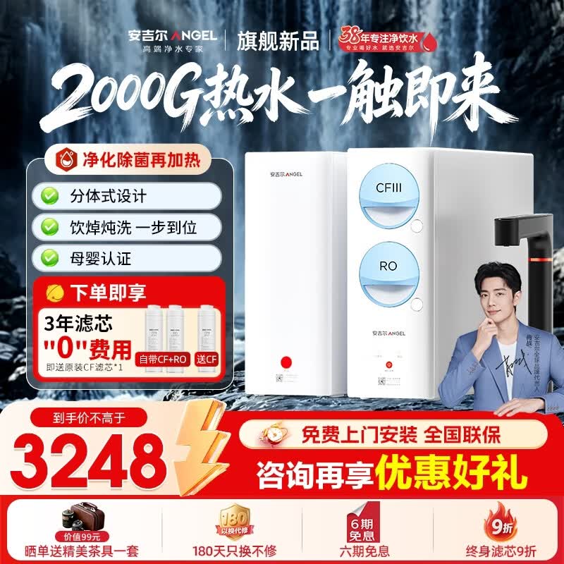 安吉尔家用加热净水器即热直饮机 玉龙Ultra 2000G温热水流速创新分体式净饮机直饮加热一体机厨下净水机 【玉龙ultra】净热双系统+2000G温热水