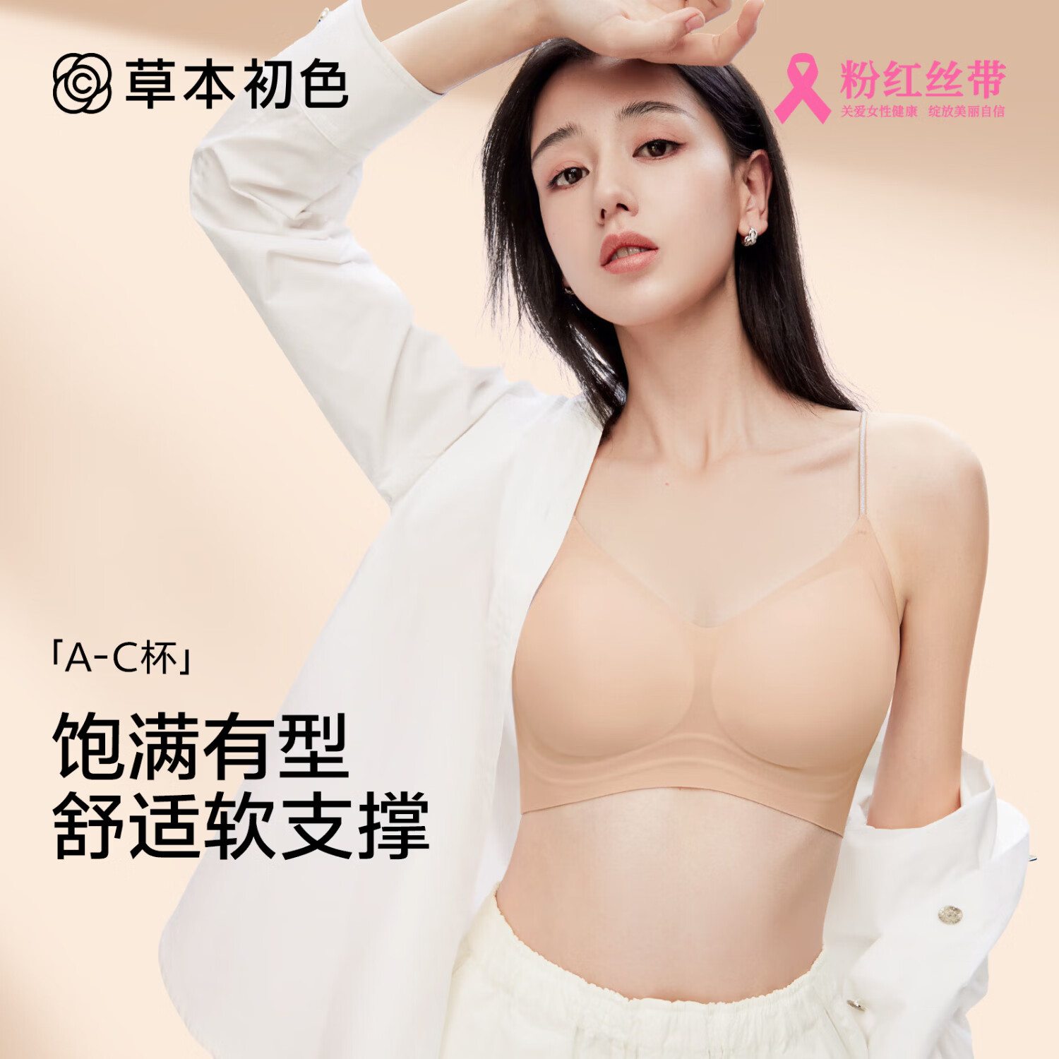 草本初色内衣女山茶花香氛新款超薄凉感细肩带小胸聚拢无痕文胸罩 霜奶白+粉底肤【透气隐形】 M 【75AB/体重91-110斤】