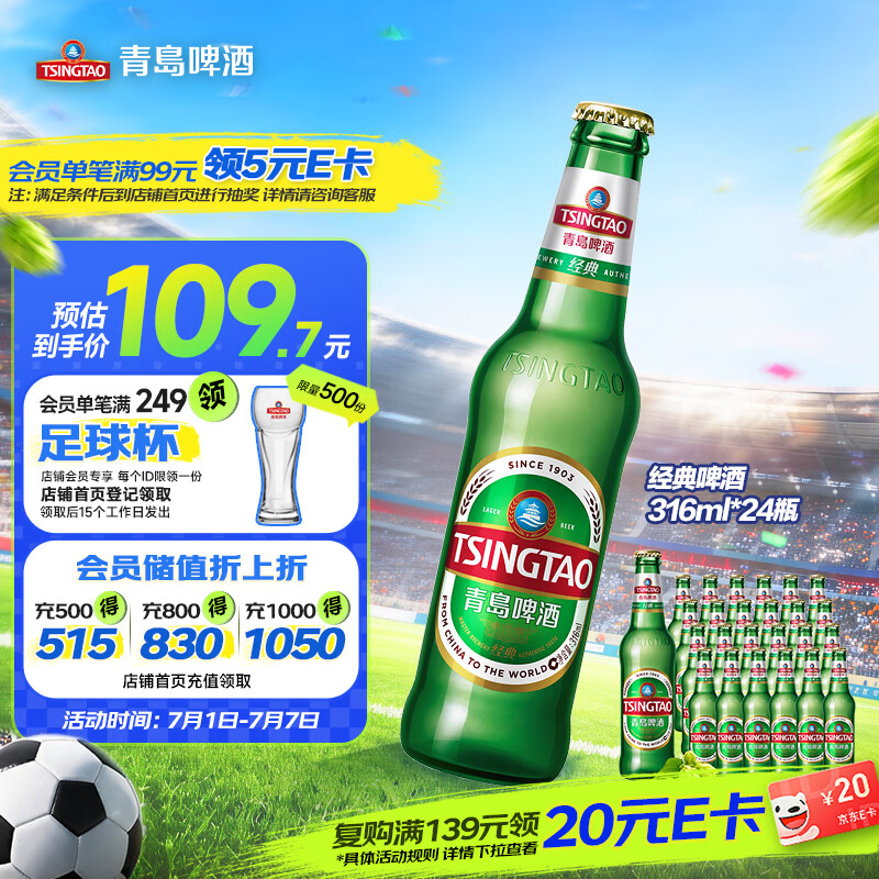 青岛啤酒（TsingTao）经典啤酒 316ml*24瓶 整箱装