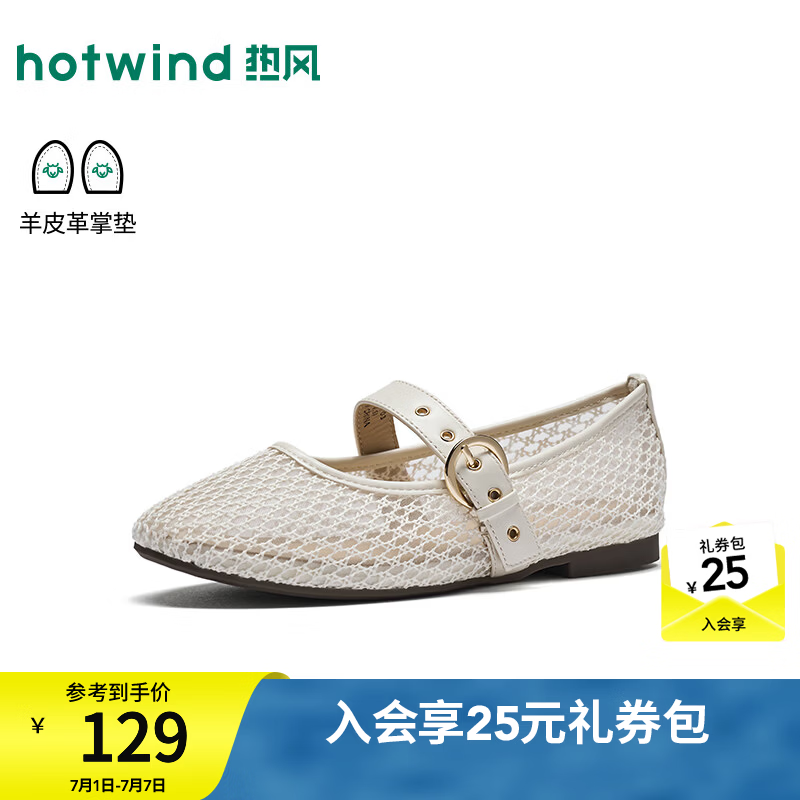 热风（Hotwind）浅口玛丽珍鞋女鞋2026年秋季新款编织风镂空一字带平底鞋休闲单鞋 03米色 38