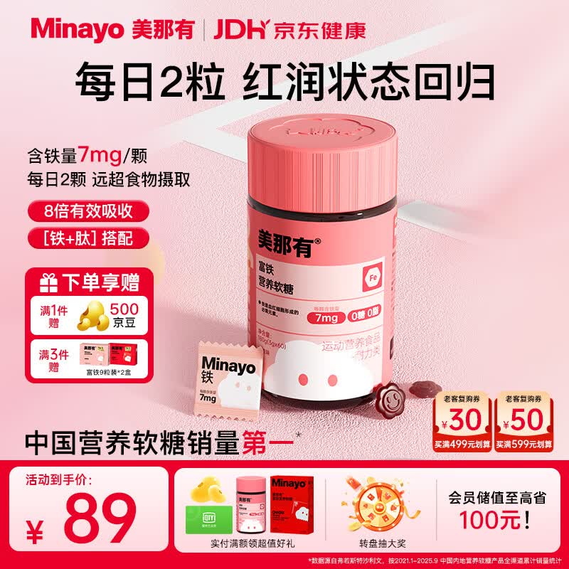 minayo美那有 富铁软糖女性姨妈期孕期哺乳期好气血铁元素软糖7mg/粒 