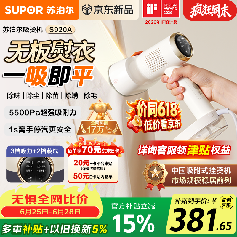 苏泊尔（SUPOR）【新一代吸烫机】吸附式手持挂烫机家用小型大蒸汽150ml熨烫机大功率除菌电熨斗EGH-S920A团购礼物