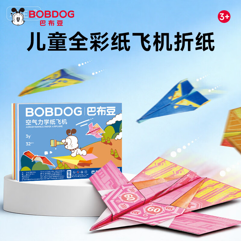 巴布豆（BOBDOG）儿童剪纸折纸玩具手工抗菌粘土幼儿园宝宝趣味安全益智生日礼物 折纸飞机【12款炫酷机型】