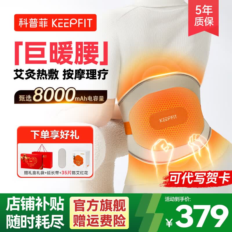 科普菲腰部按摩器发热护腰带热敷保暖腰间盘治腰部理疗仪腰疼暖腰按摩仪生日礼物 旗舰款【暖腰腹】+35片陈艾红花