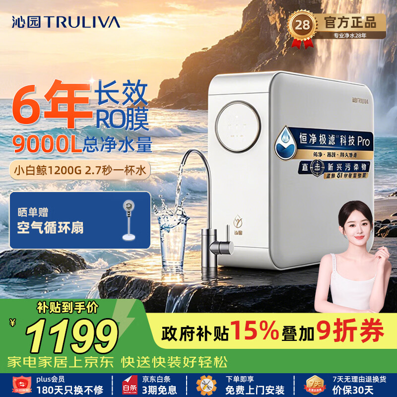 沁园（TRULIVA）家用净水器净水机金榜小白鲸pro1200G升级款6年RO反渗透过滤器台下用直饮净饮一体机  1200G 6年RO膜 UR-S51246i
