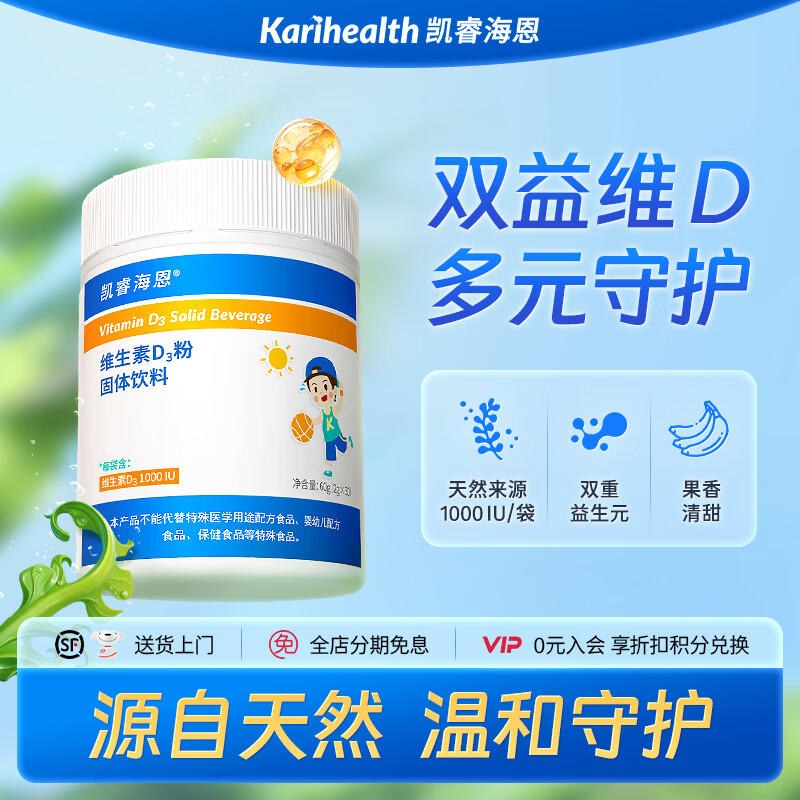 凯睿海恩维生素D3粉益生元低聚果糖低聚异麦芽糖海藻d3香蕉味