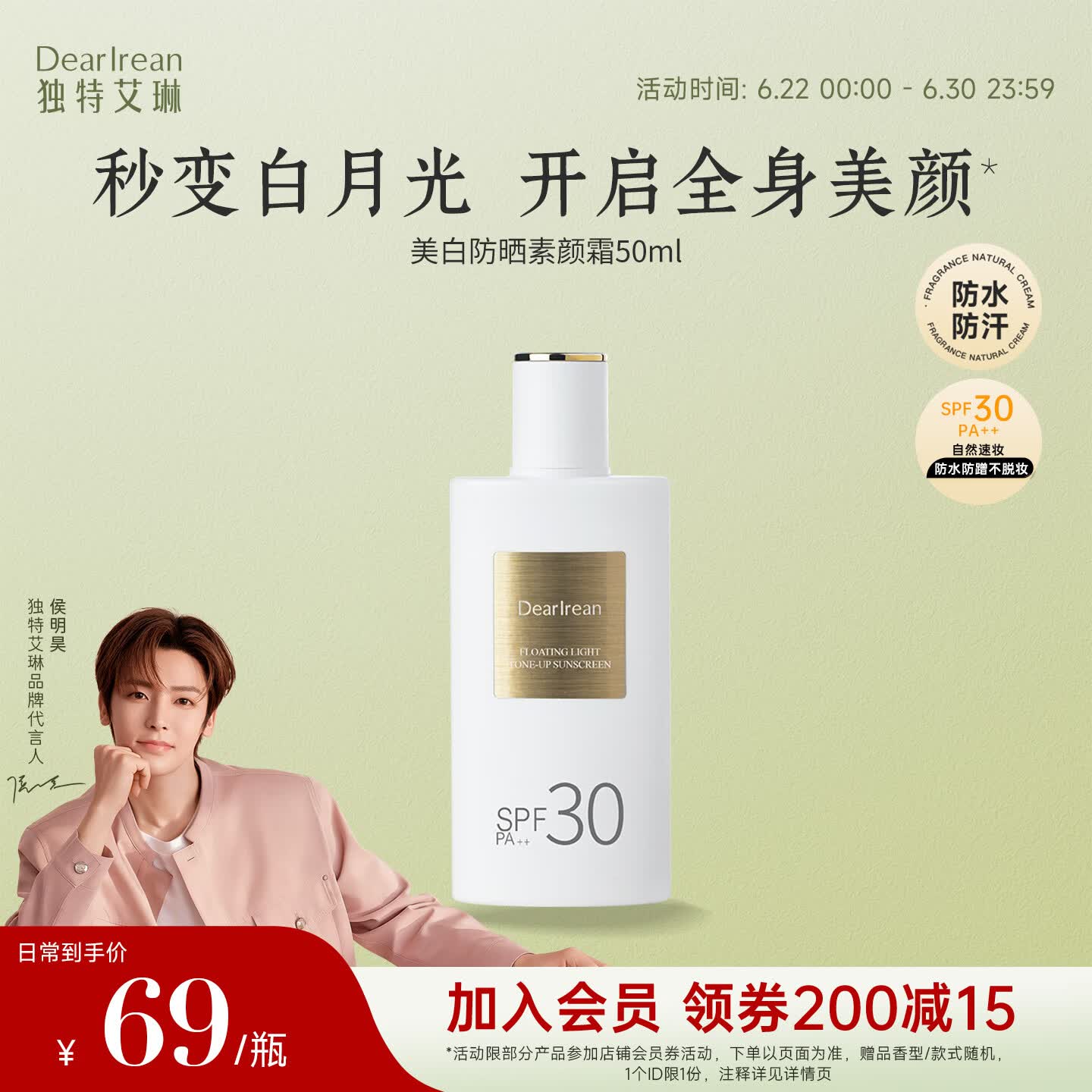 独特艾琳防晒素颜霜50ml 33元 - 86线报