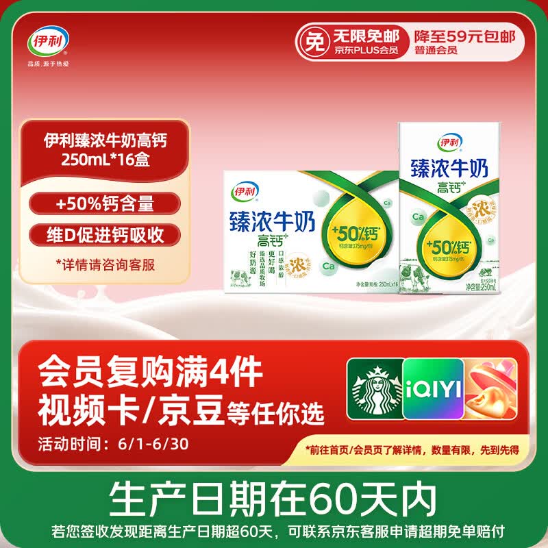 伊利【新鲜日期】臻浓牛奶高钙250ml*16 +50%钙咖啡搭档 礼盒 4月