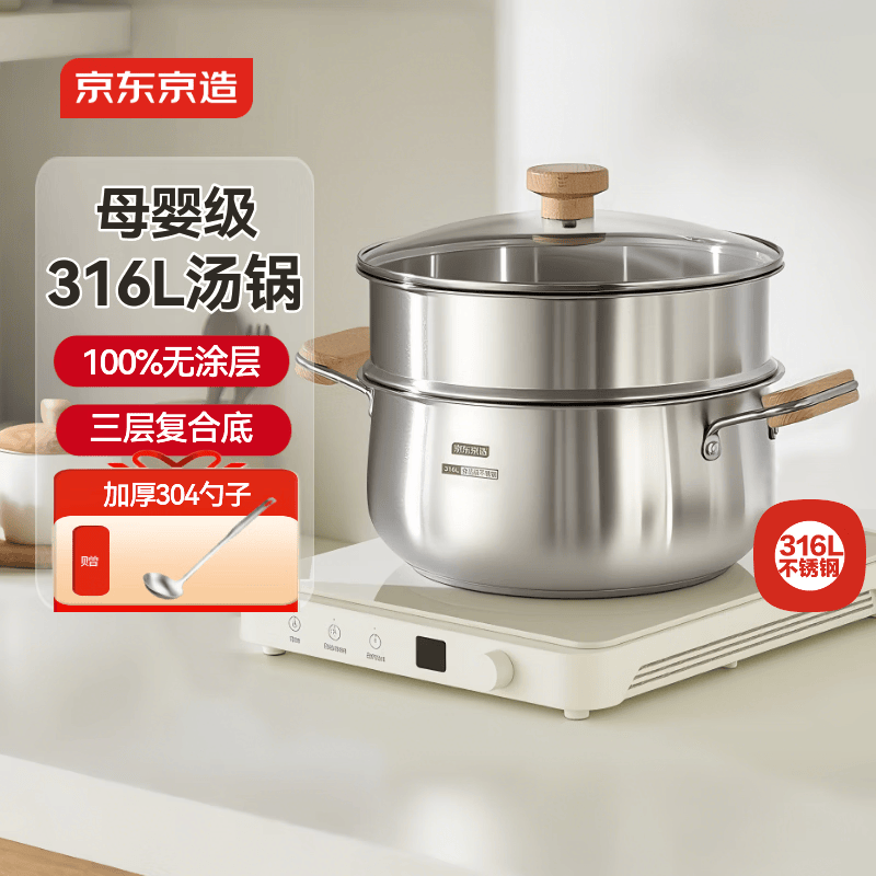 京东京造【316L不锈钢汤锅+蒸屉】无涂层家用双层多功能两用汤蒸锅24cm