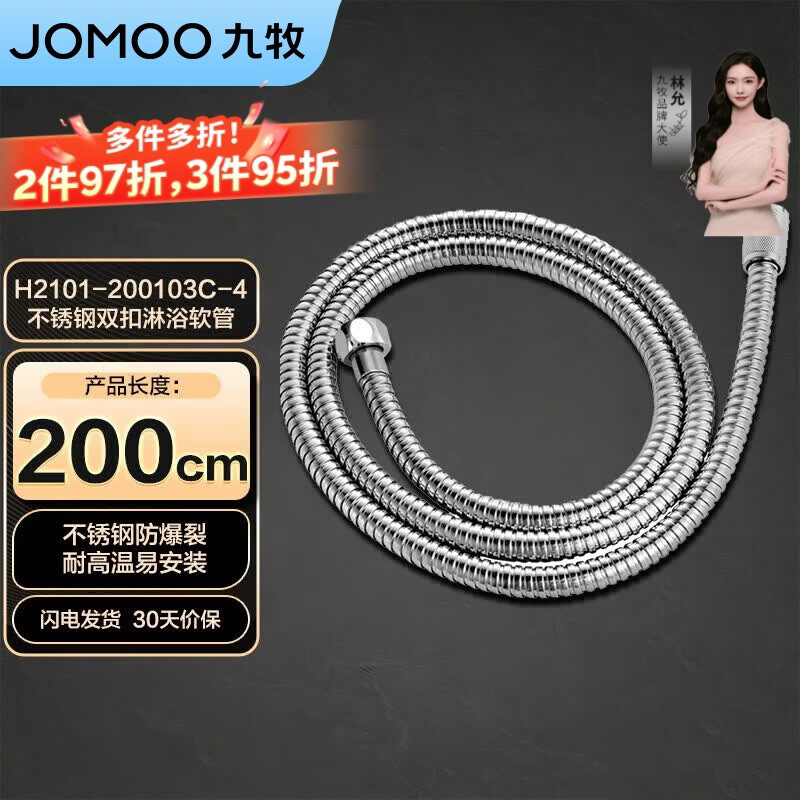 九牧（JOMOO）不锈钢编织管淋浴软管双扣耐高温花洒软管 2米 H2101-200103C-4