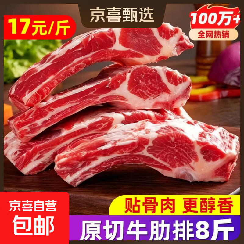 安格斯谷饲原切牛肋排带骨牛肉牛排骨牛肉火锅生鲜轻食食材减脂餐 原切牛肋排6斤