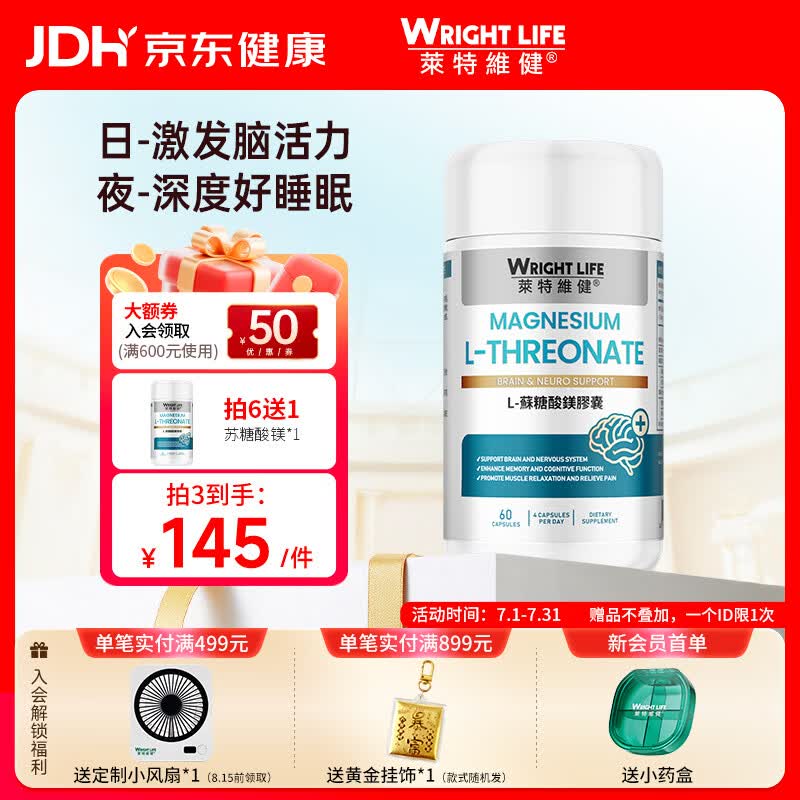 萊特維健L-苏糖酸镁补充剂胶囊改善情绪提升睡眠质量缓解压力儿童成人60粒