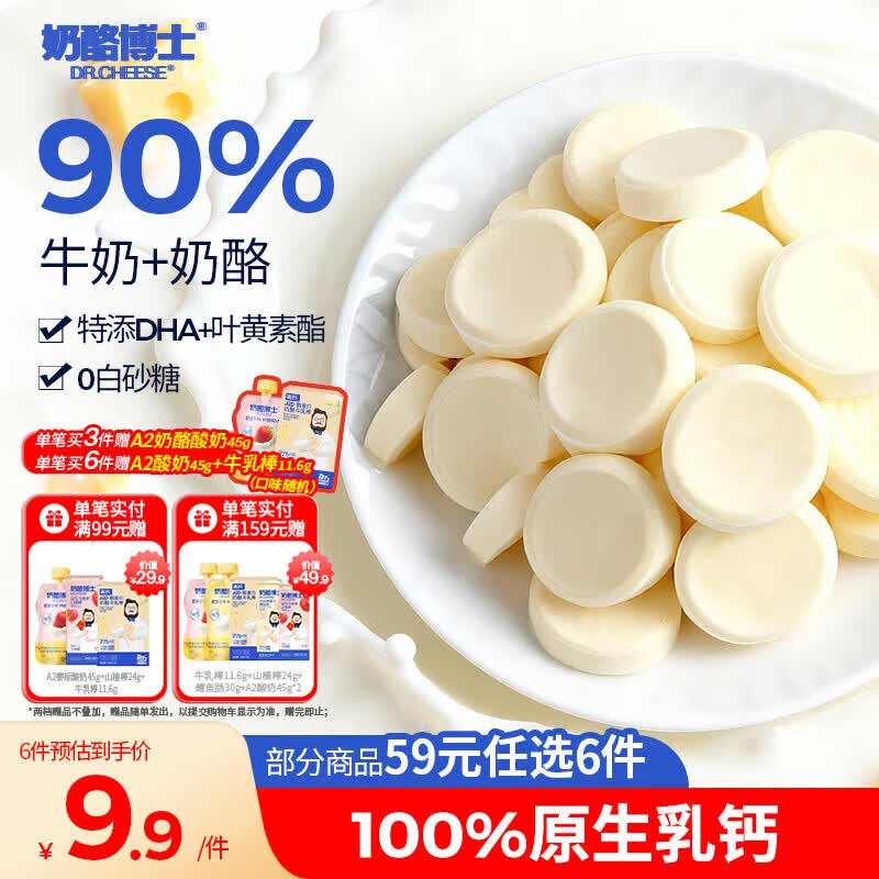 奶酪博士高钙奶酪奶片45g 宝宝儿童零食奶贝DHA牛乳原生乳钙无白砂糖