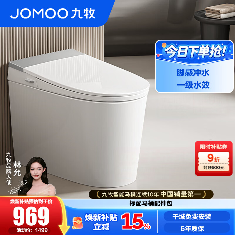 九牧（JOMOO）轻智能马桶家用釉面自洁喷射虹吸节水恒温抗菌防臭坐便器SQ5352 店长力荐【脚感冲水+一级水效】 305坑距【290-390以内选择】 预售9.2
