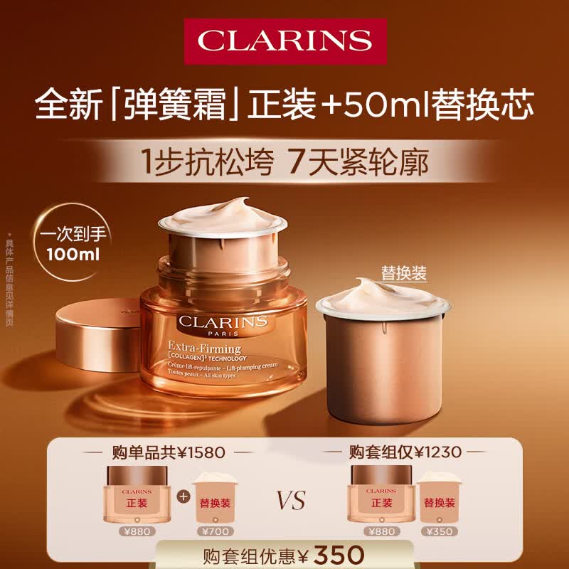 娇韵诗【囤货必备】紧致弹簧霜50ml+替换装50ml全肤质面霜维稳淡纹礼物