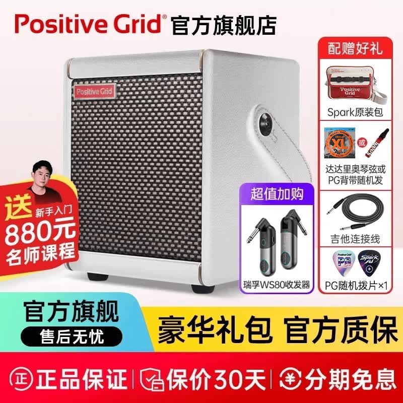 Positive Grid SparkMini Go 40电吉他音箱带效果器充电便携贝斯数字蓝牙音响 Spark Mini 月光白+瑞孚WS80收发器