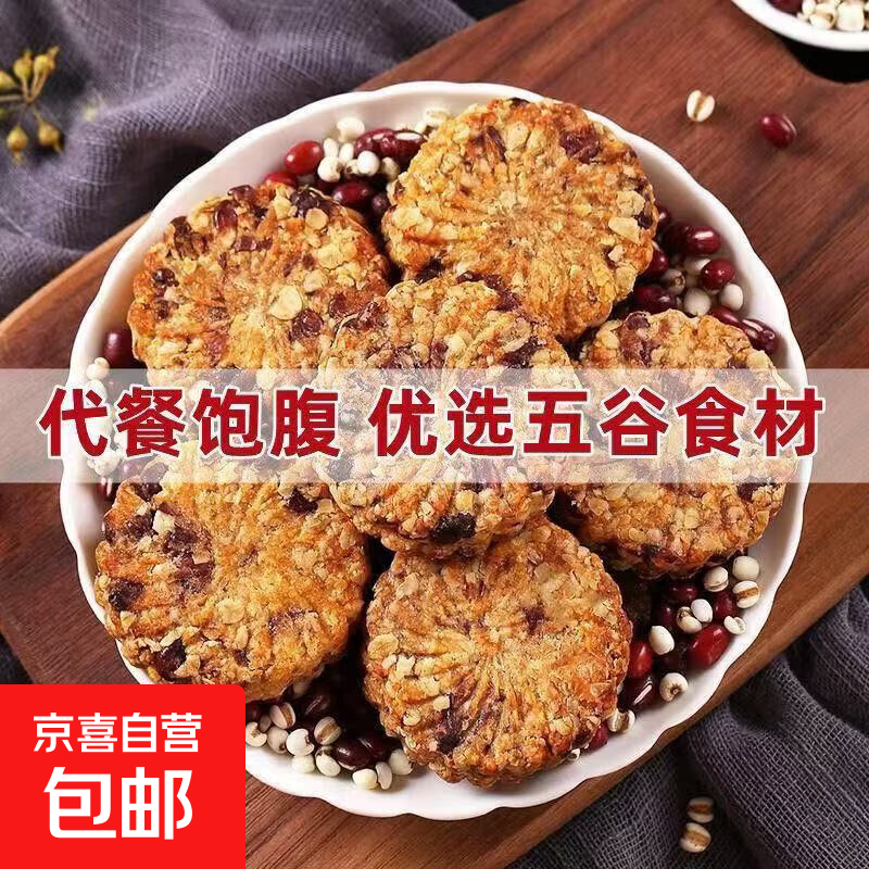1.69元到手！红豆薏米饼干5包