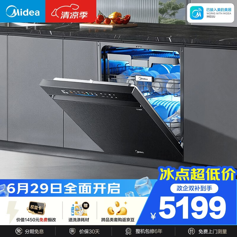 美的（Midea）【万向X6S Max星河版】洗碗机嵌入式150升以上105℃热风烘干母婴消毒蒸汽单消毒UV杀菌