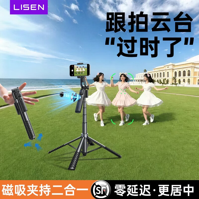 李森2026新款【磁吸夹碰碰杆】AI智能人脸云台自拍杆360度旋转防抖手机直播落地四脚支架便携自拍神器