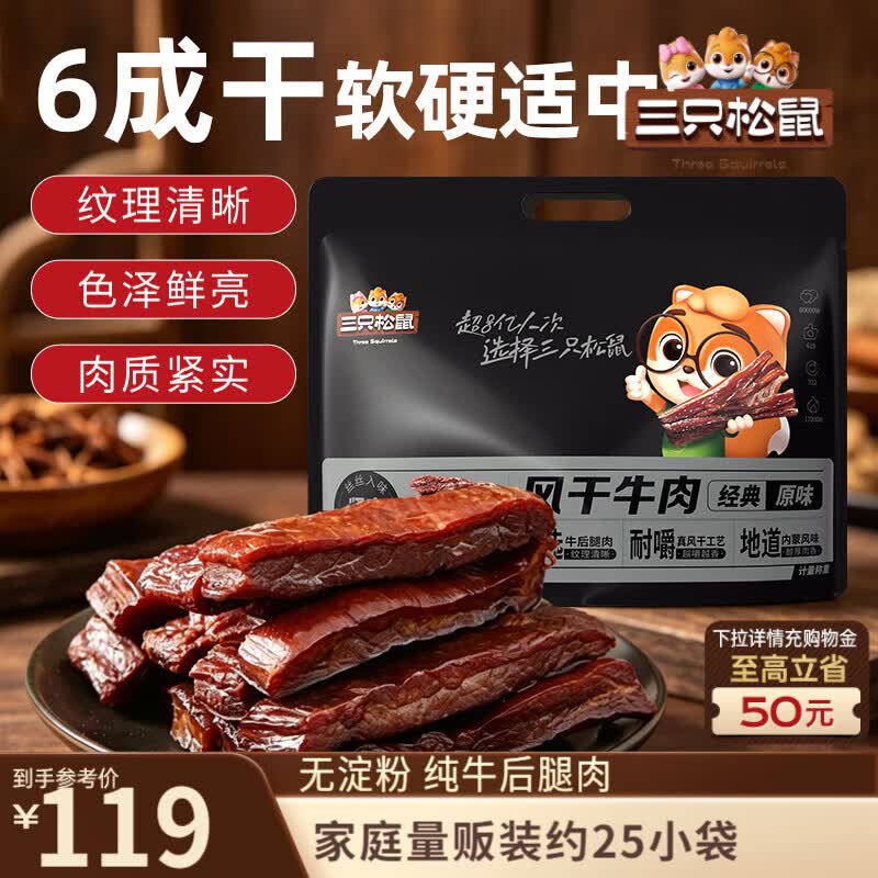 三只松鼠风干牛肉约500g散称袋装六成干休闲零食手撕牛肉干肉脯内蒙量贩装