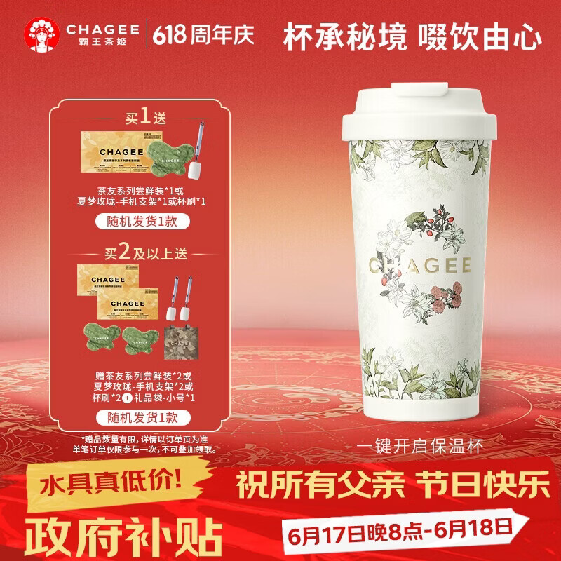 霸王茶姬（CHAGEE）一键开启保温杯316L食品级不锈钢泡茶壶冰水杯子咖啡杯父亲节礼物