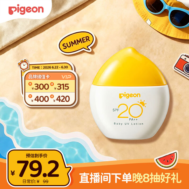 贝亲（Pigeon）儿童防晒霜隔离紫外线专用婴儿防晒敏肌专用霜物理防晒SPF20+ 30g