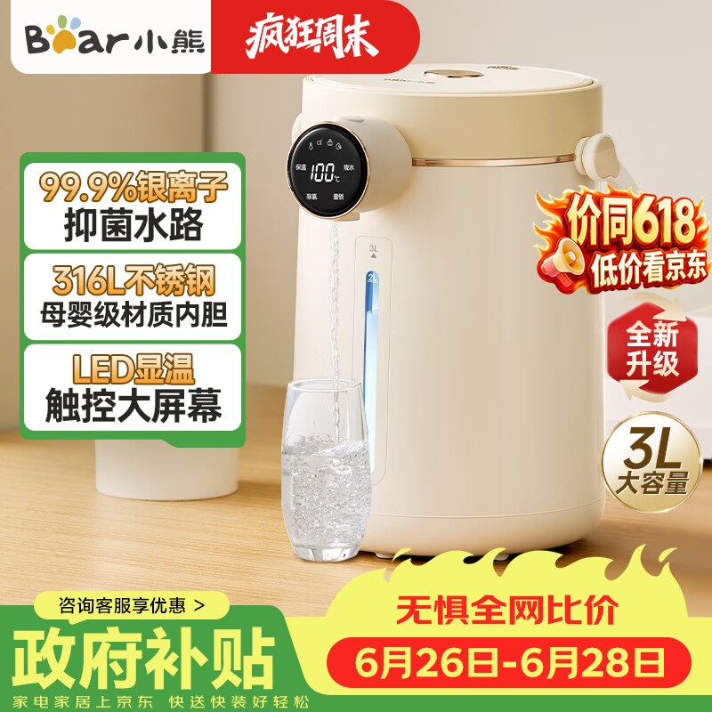 小熊（Bear）电热水瓶3L 烧水壶恒温电热水壶 烧水保温一体全自动恒温最新款 316L不锈钢ZDH-H30G1