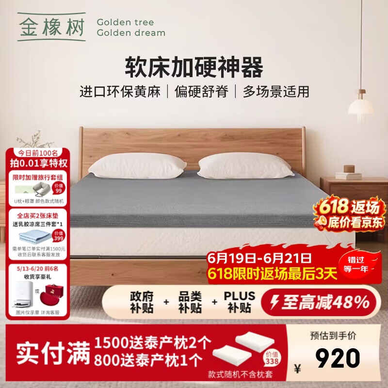 金橡树加硬神器天然乳胶S型精细黄麻床垫榻榻米0.9米*2米适中偏硬