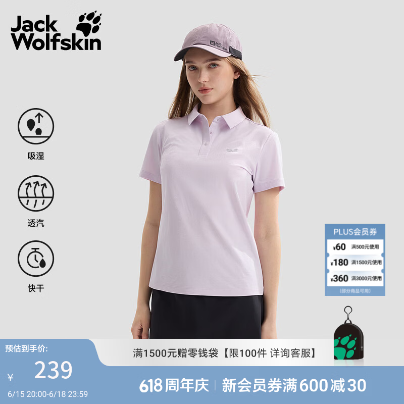 jackWolfskin狼爪26春夏新款DONDO氧气休闲Polo衫女士户外速干短袖A67443 柔和紫/1501 XL