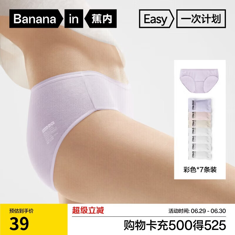 蕉内女士一次性内裤日抛100%纯棉EO灭菌出差旅行军训免洗三角裤7条装