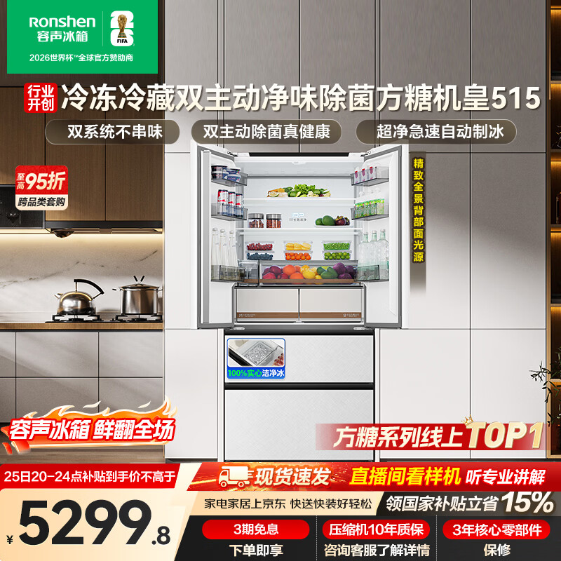 容声方糖机皇515L法式多门冰箱双净双系统超薄零嵌入一级能效无霜自动制冰白BCD-515P60FZNAD国家补贴