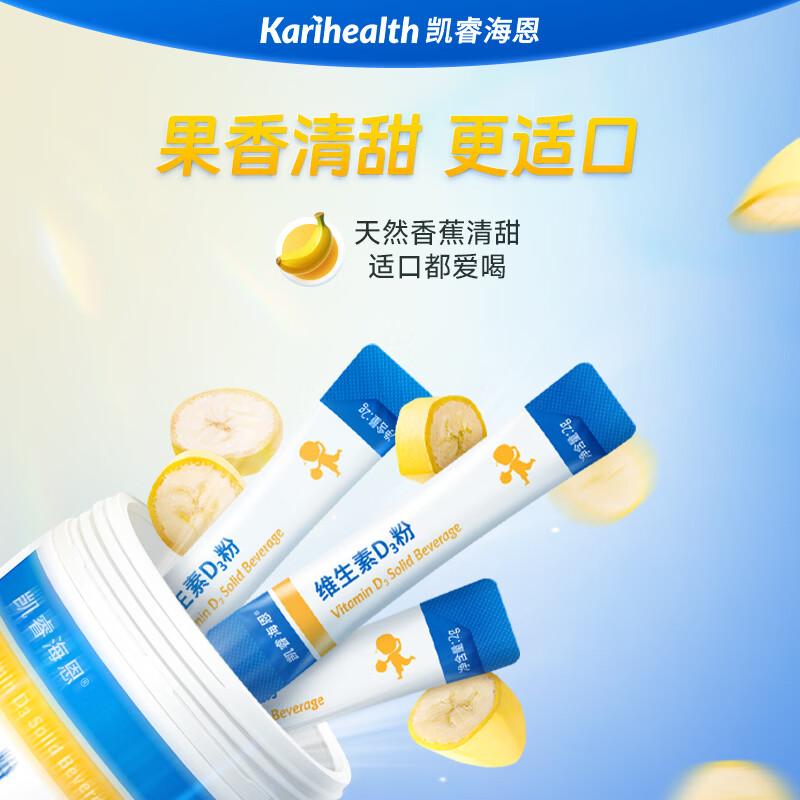 凯睿海恩维生素D3粉益生元低聚果糖低聚异麦芽糖海藻d3香蕉味