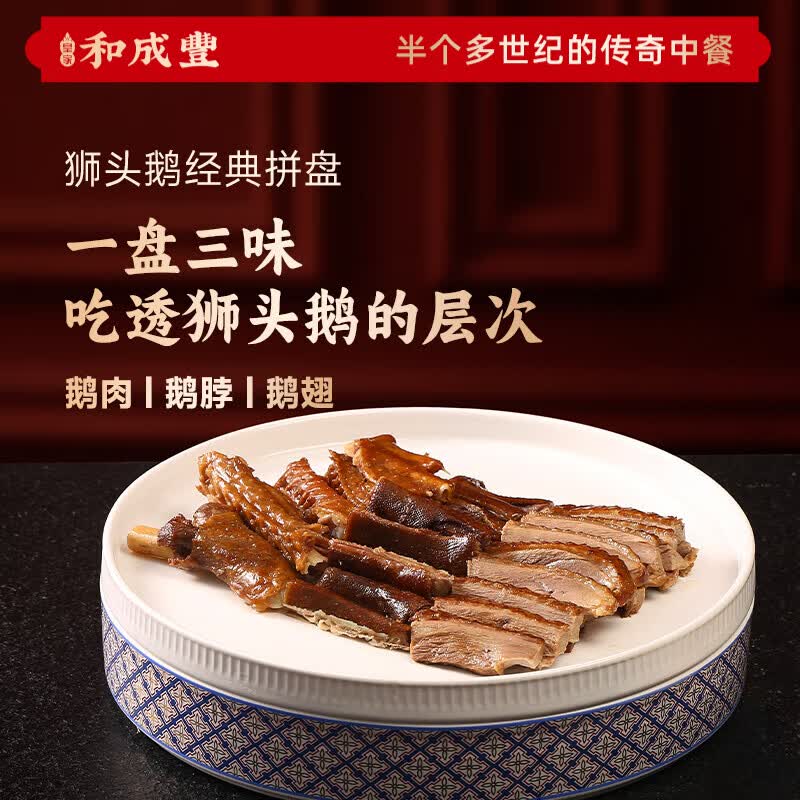 皇家和成丰 卤狮头鹅潮汕卤鹅拼盘 鹅肉鹅脖鹅翅翼三拼 加热即食 卤味鹅肉 【鹅肉+鹅脖+鹅翅】*2份 京东折扣/优惠券