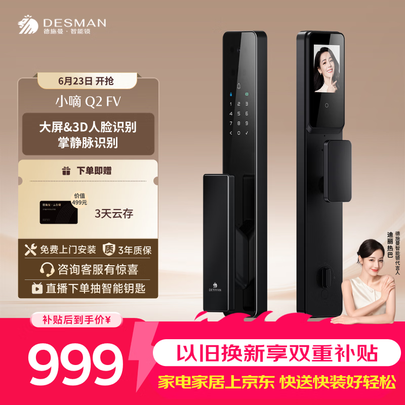 德施曼（DESMAN）智能门锁人脸识别掌静脉可视猫眼大屏防盗密码电子指纹锁Q2FV