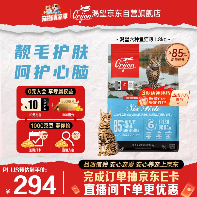 Orijen渴望猫粮 成猫幼猫粮 六种鱼肉美毛无谷全价进口1.8kg效期26/12