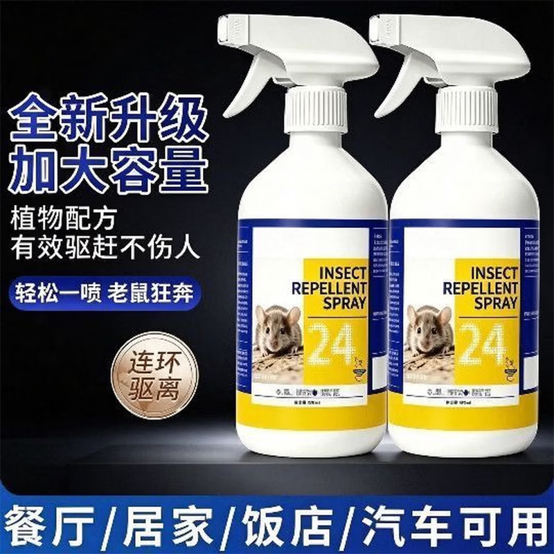 【家用清洁喷雾】驱除神器超强驱除喷剂室内外消毒灭驱神器 1瓶装+送1个喷头(体验装)很好不够用