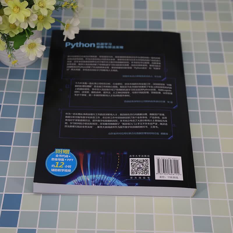 Python机器学习原理与算法实现详情图