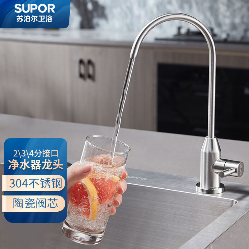 苏泊尔(SUPOR)直饮水龙头 厨房单冷龙头不锈钢陶瓷阀芯纯净水器2分/3分/4分接口