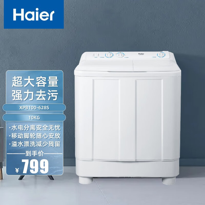 10公斤大容量半自动双缸洗衣机 瀑布水流高效洁净xpb100-628s xpb100