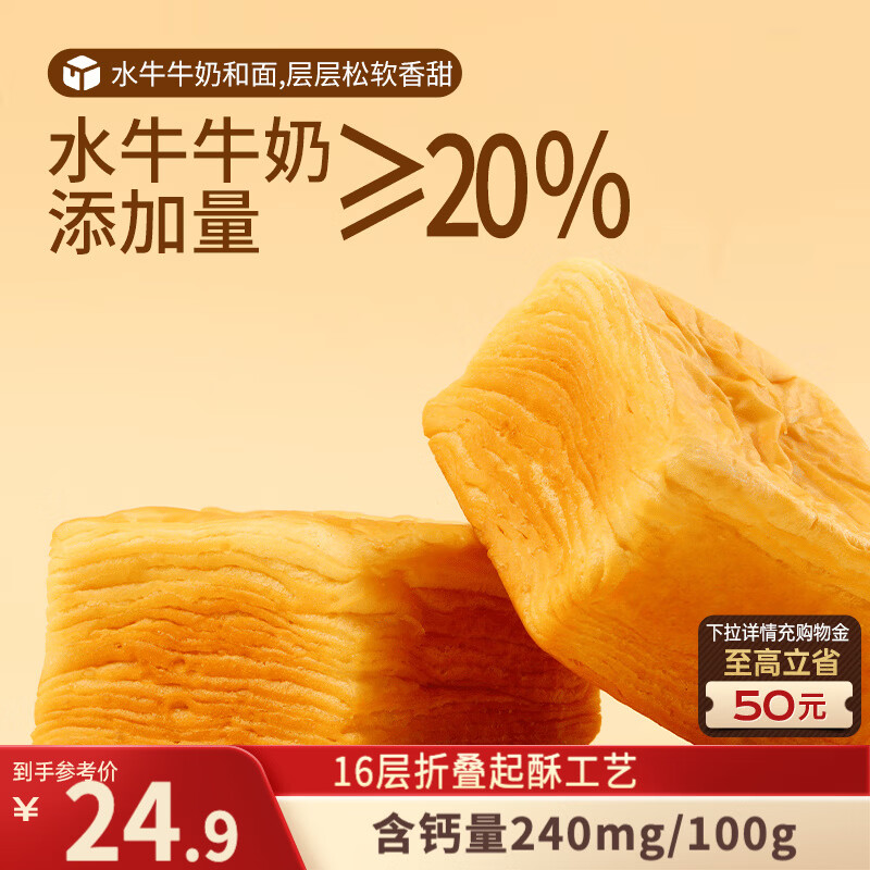 三只松鼠高钙无蔗糖水牛乳千层吐司1.05kg 高钙早餐面包饱腹零食点心