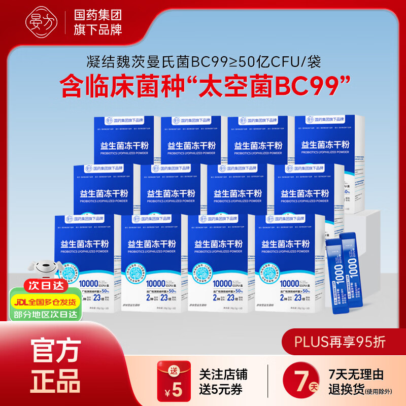 晏方BC99益生菌1000亿活性菌呵护肠道冲饮即食冻干粉【升级款】 【推荐120条】 10条*12盒 一千亿CFU活菌数