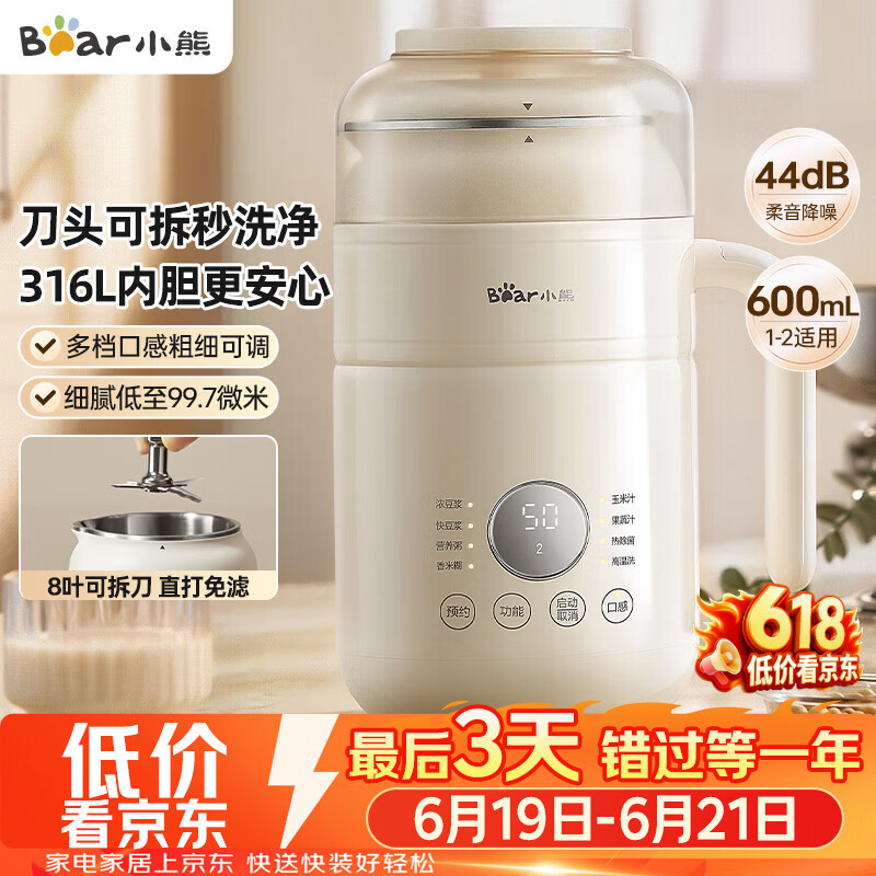 小熊（Bear）可拆洗豆浆机迷你0.6L轻巧容量1-2人用破壁机免滤快豆浆一键清洗小型家用多功能辅食机料理机P05Z6