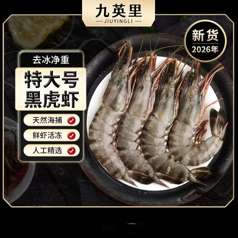 九英里黑虎虾鲜活冷冻超大虾类大虾生鲜肉质紧实不缩水净重两斤20/30 惊喜特惠尝鲜装 20/30大规格2斤装 1000g(净重) 